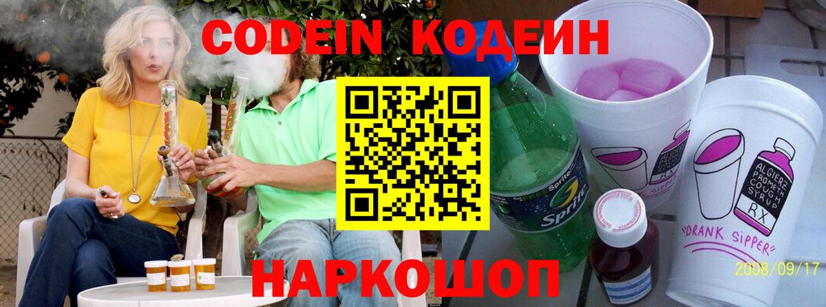 Кодеин напиток Lean (лин)  Вход с VPN  Сланцы  Кодеиновый сироп Lean напиток Lean (лин) 