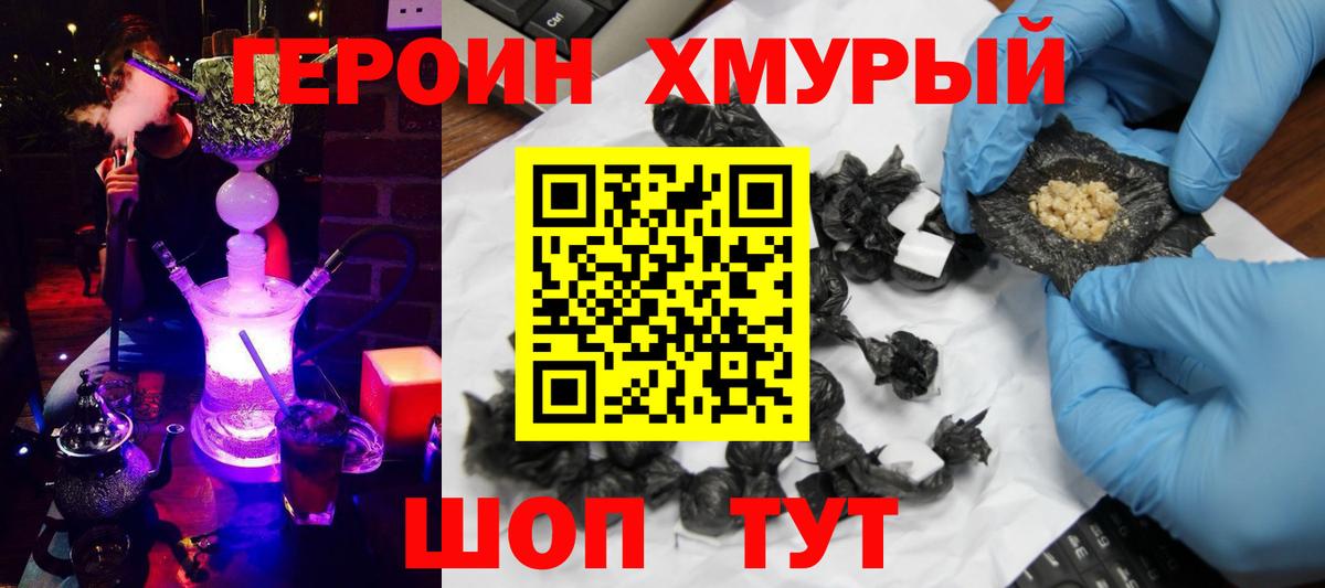 Сланцы  ГЕРОИН  Вход с VPN  ГЕРОИН герыч 