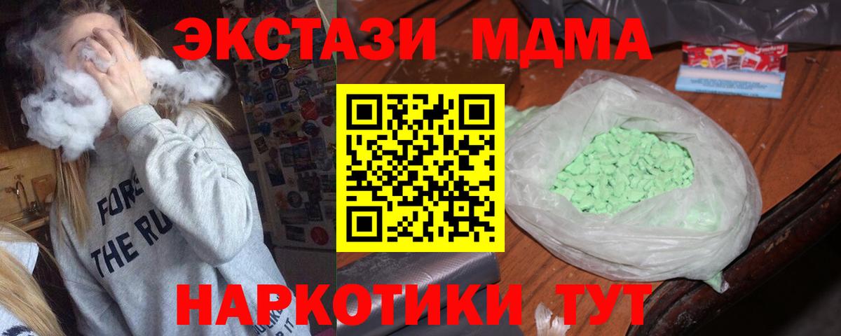 MDMA  МДМА crystal  МДМА молли  Вход с VPN  Сланцы 