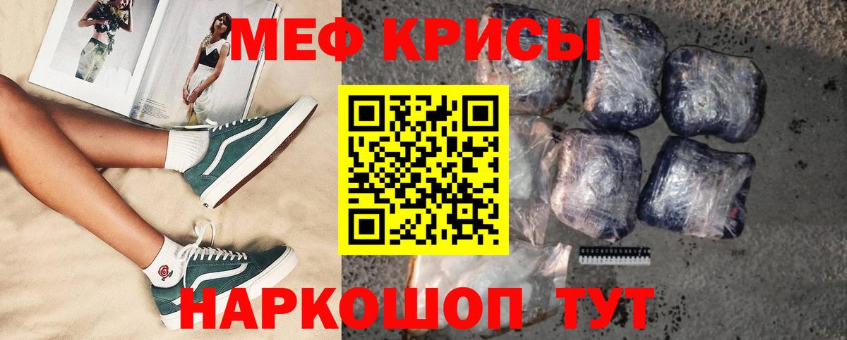 Мефедрон кристаллы Сланцы